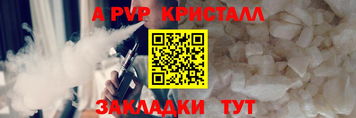 Alpha-PVP кристаллы Ессентуки