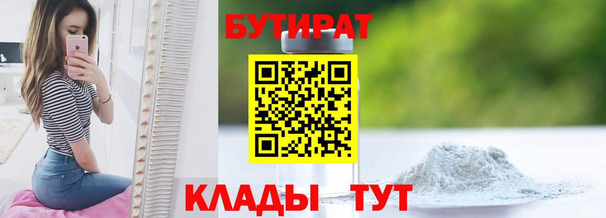 Ессентуки  БУТИРАТ жидкий экстази  Вход с VPN 