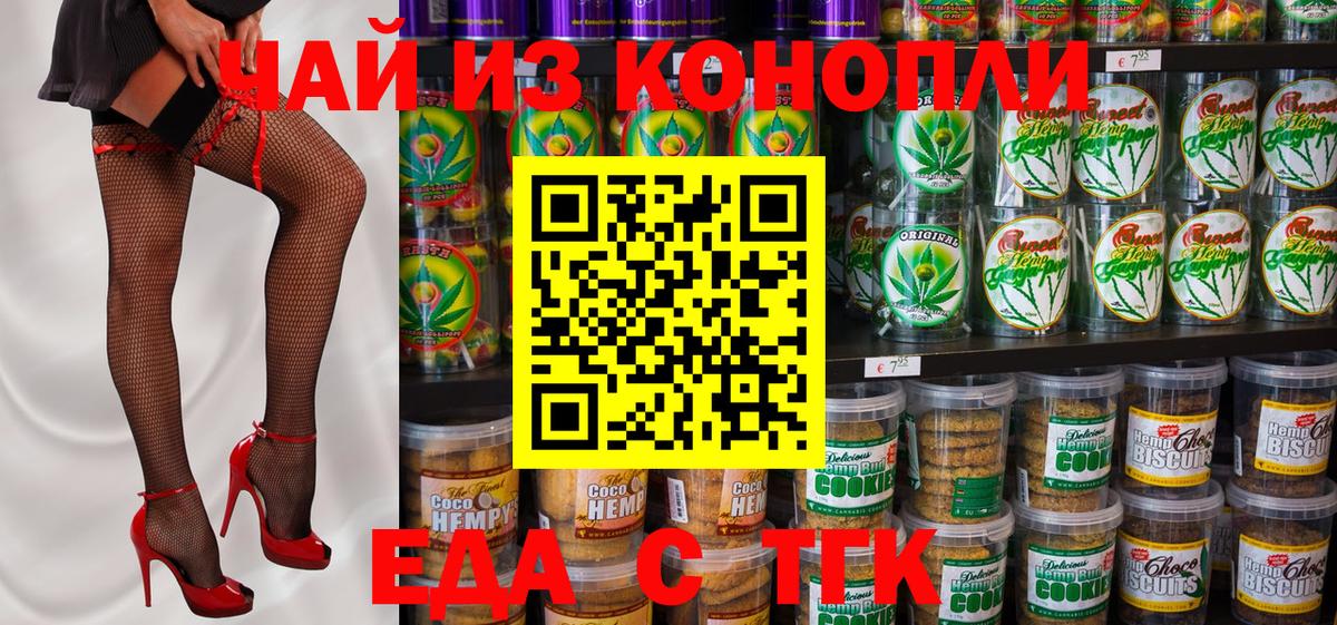 Ессентуки  Cannafood конопля  Вход с VPN 