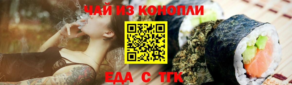 Cannafood конопля Ессентуки