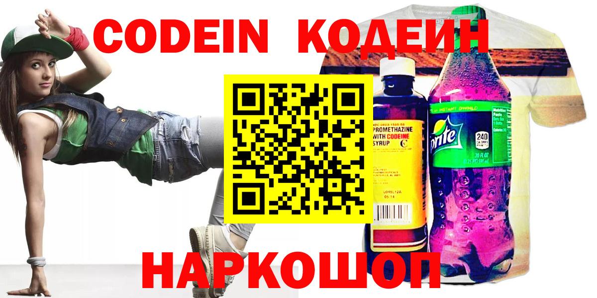 Кодеин напиток Lean (лин)  Кодеиновый сироп Lean напиток Lean (лин)  Ессентуки  Вход с VPN 