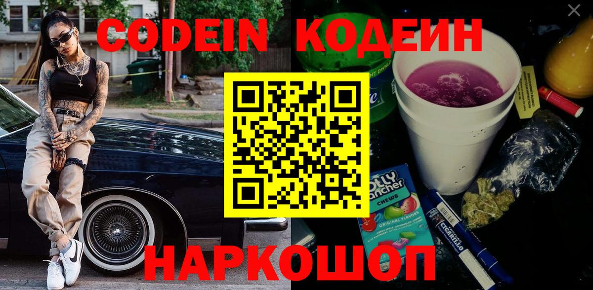 Кодеин напиток Lean (лин) Ессентуки