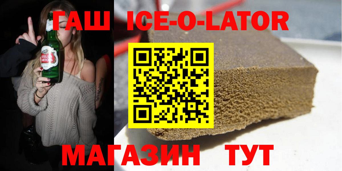 Ессентуки  ГАШ гашик  ГАШ ice o lator  Вход с VPN 