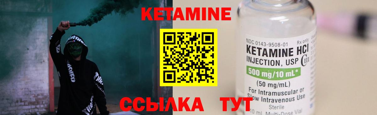 Кетамин VHQ Ессентуки