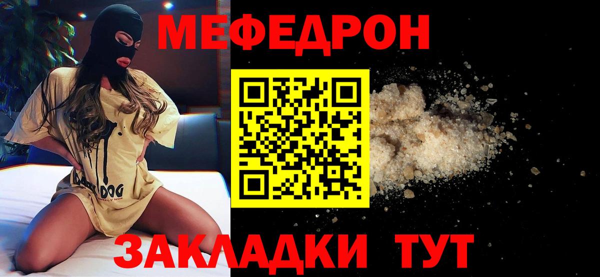 Меф 4 MMC  Вход с VPN  Меф  Ессентуки 