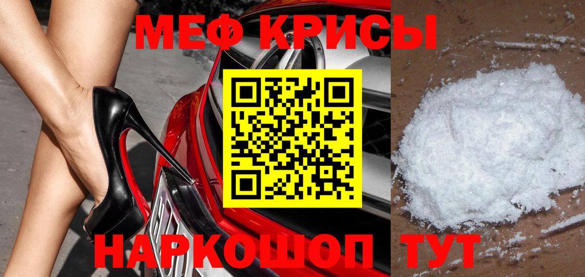 Меф мяу мяу кристаллы Ессентуки