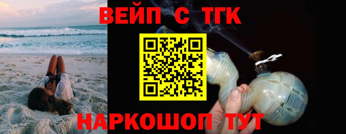 ТГК вейп с тгк Ессентуки